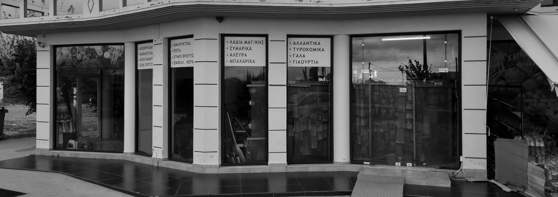 Δεύτερο κατάστημα