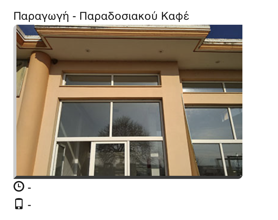 Παραγωγή Καφέ